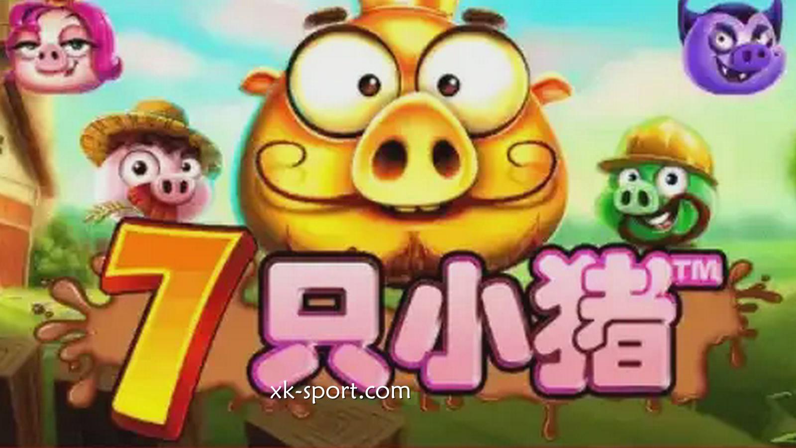 7只小猪游戏-开云体育